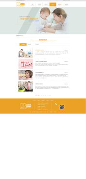 嬰兒用品企業(yè)建站設(shè)計