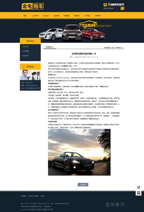 汽車租賃電腦端 手機端模板