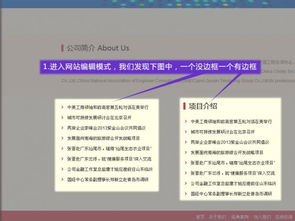 建站寶盒企業建站系統之添加頁面邊框樣式