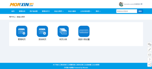 夢行Monxin企業建站系統(PHP源碼、企業網站傻瓜式自助建站系統)