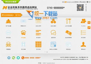 夢行monxin企業建站系統v3.1 高效便捷的企業網站自助建站解決方案